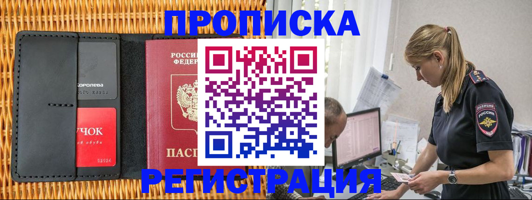 регистрация в Черепаново